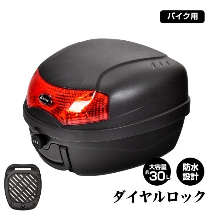 バイクリアボックス 30L 大容量 ダイヤルキーロック 反射灯付き 盗難防止 防水設計 取っ手付き 簡単開閉 へルメット スーパーの買い物 ee340
