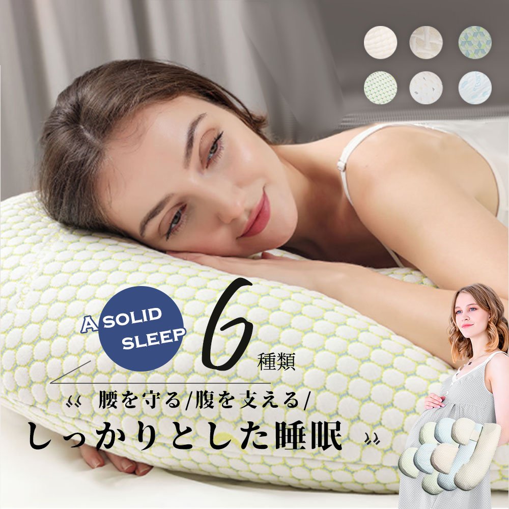 抱き枕 気持ちいい抱きまくら 妊婦 授乳クッション ピローC型 腰枕 抱かれ枕 全身枕 マタニテイー抱き枕 だきまくら妊婦 背もたれ 腰枕 多機能 快眠 クッション 横向き寝 出産祝い D-03