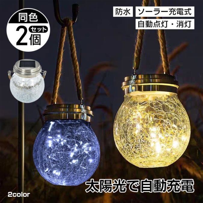 ソーラーガーデンライト 2個セット 屋外用 防水 自動点灯 庭園灯 おしゃれ 省エネ 照明 ライトアップ gd016
