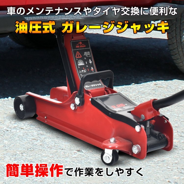 ガレージジャッキ 油圧式 耐荷重2.25t 最高位330mm 最低位80mm 安全ゴムパッド付き スチール 車のメンテナンス タイヤ交換| ee391 - 画像 (9)