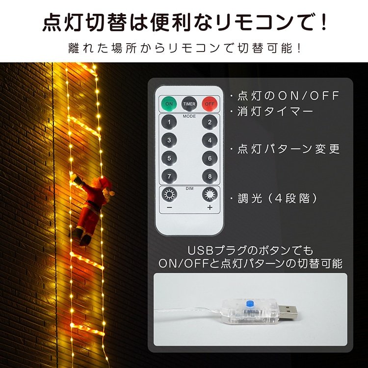 イルミネーションライト LEDライト 光の梯子デザイン 装飾ライト リモコン付き 2カラー切替 点灯パターン8 種 IP44防水 屋外屋内両用 クリスマス ツリー飾り ハロウィン sd023-300 - 画像 (7)