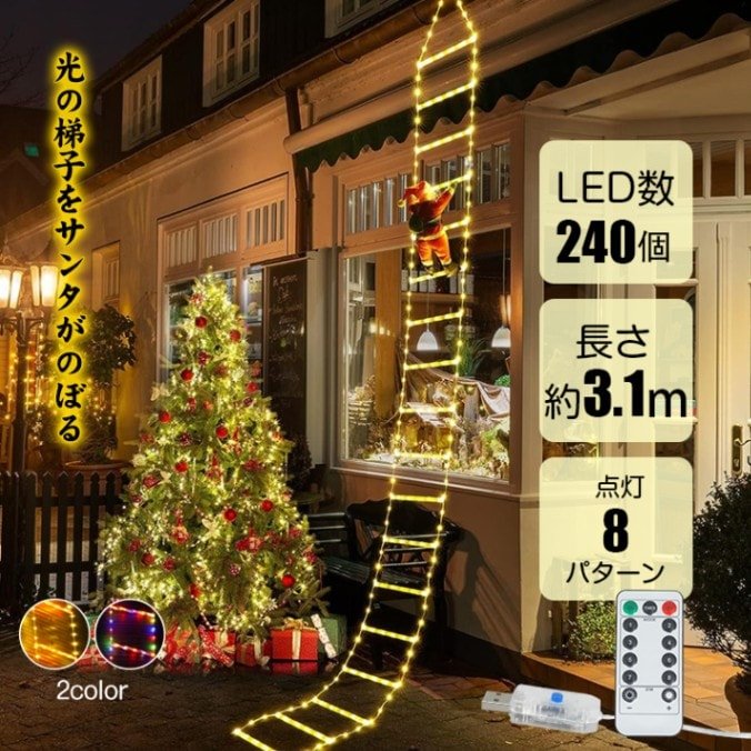 イルミネーションライト LEDライト 光の梯子デザイン 装飾ライト リモコン付き 2カラー切替 点灯パターン8 種 IP44防水 屋外屋内両用 クリスマス ツリー飾り ハロウィン sd023-300
