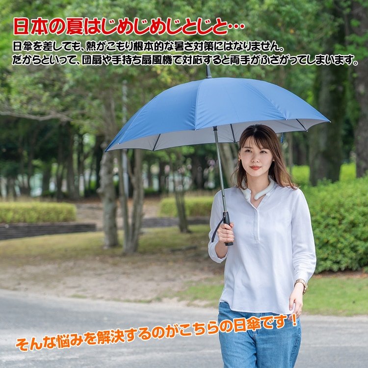 日傘 扇風機つき 8本骨 安全ネット付き UVカット 涼しい ファン付き 晴雨兼用 アウトドア スポーツ観戦 熱中症対策 紫外線対策 ny194 - 画像 (3)