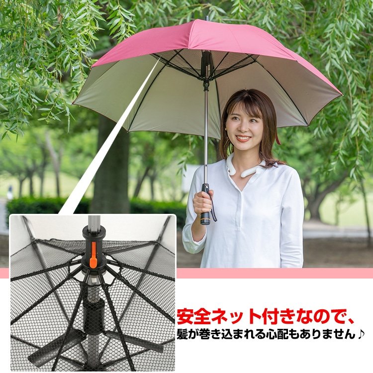 日傘 扇風機つき 8本骨 安全ネット付き UVカット 涼しい ファン付き 晴雨兼用 アウトドア スポーツ観戦 熱中症対策 紫外線対策 ny194 - 画像 (2)
