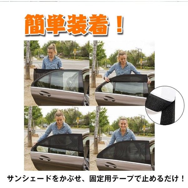 車用防虫ネット サンシェード 車用網戸 虫よけネット フロントとリア兼用 取付簡単 車内通風 換気 車中泊 カー用品 ee133 - 画像 (2)