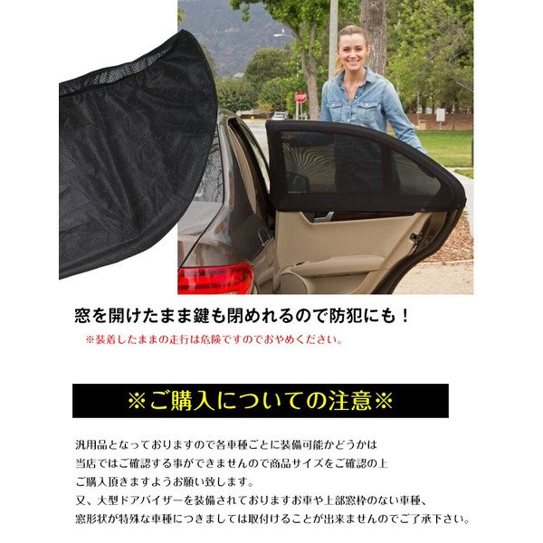 車用防虫ネット サンシェード 車用網戸 虫よけネット フロントとリア兼用 取付簡単 車内通風 換気 車中泊 カー用品 ee133 - 画像 (4)