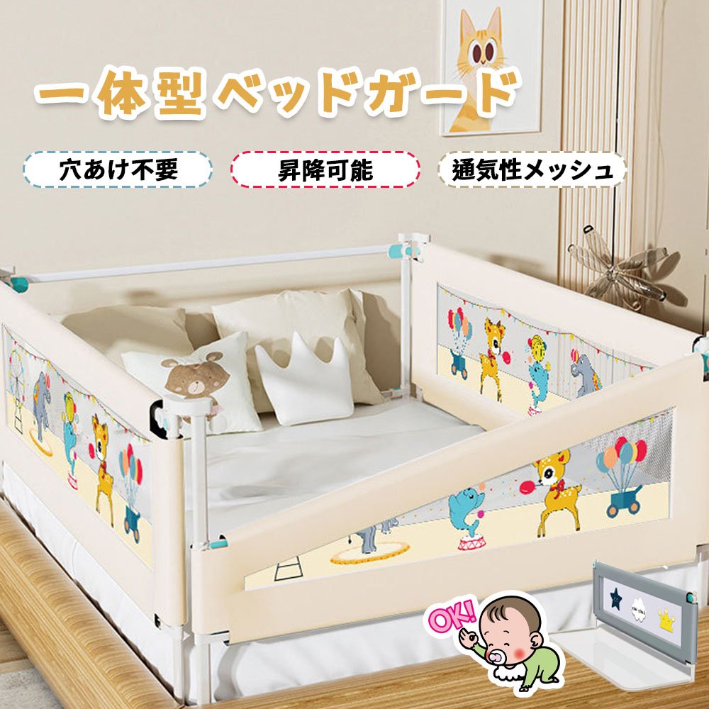 ベッドガード 赤ちゃん ベッドフェンス ベットサークル 転落防止 穴あけ不要 高さ調整可能 片側昇降可能 丸みデザイン 安全 通気性メッシュ 取り付け簡単 出産お祝い ベビー 赤ちゃん KB-03