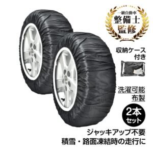 【万方下架】タイヤチェーン スノーソック 2本セット 布製 洗濯可能 収納ケース付き 着脱簡単 軽量 ジャッキアップ不要 積雪 路面凍結   ee109