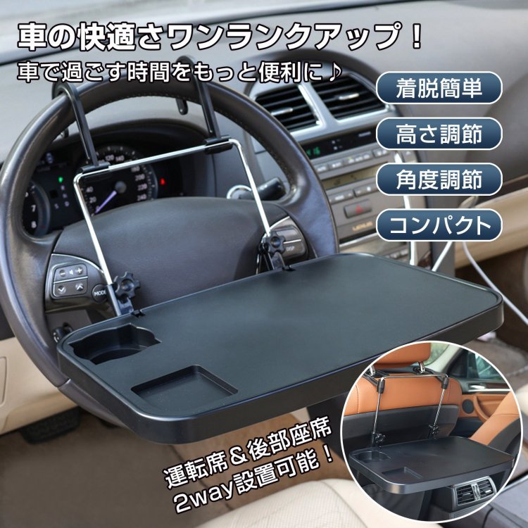 車用テーブル 車載用 トレイ 簡易テーブル 車用デスク 高さ調整 取付簡単 運転席 後部座席 ハンドル ヘッドレストに設置 コンパクト 車用品 車内仕事 食事 社用車 ee136 - 画像 (5)