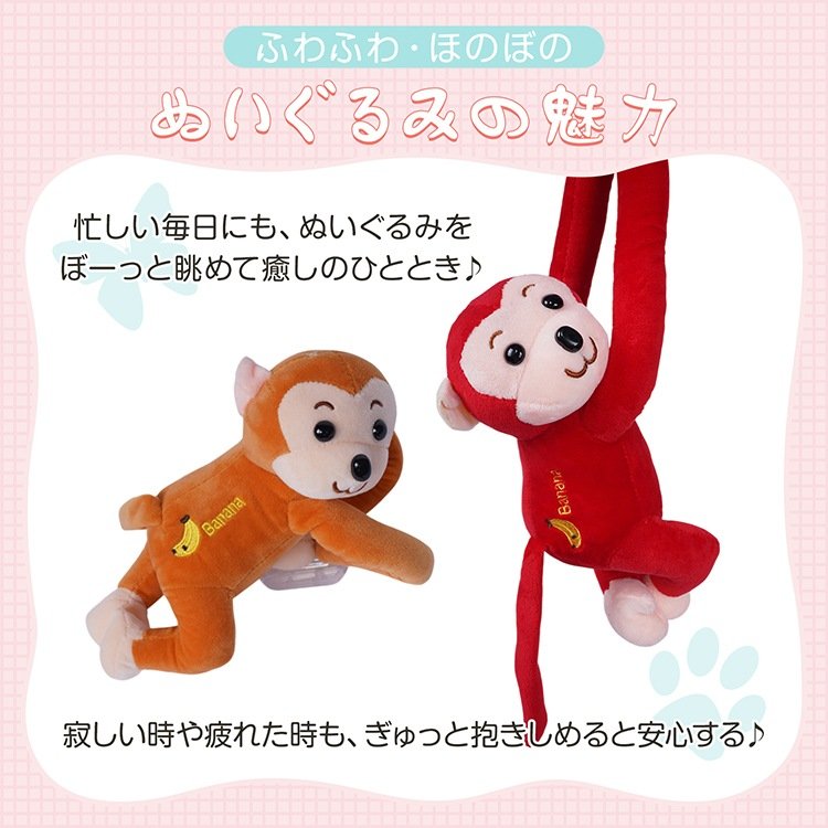 ぬいぐるみ 動物ぬいぐるみ サルぬいぐるみ ぶら下げ式 取り外し可能 シール付き ポリプロピレン綿 かわいい 車用 部屋 家具置き用 装飾用 プレゼント tkee005 - 画像 (5)