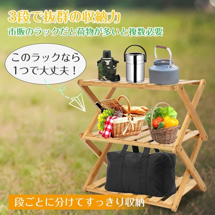 キャンプラック ウッドラック 収納棚 ラック 3段 折りたたみ式 竹製 収納袋付き 車載 収納可能 屋外 屋内 アウトドア おしゃれ od603 - 画像 (8)