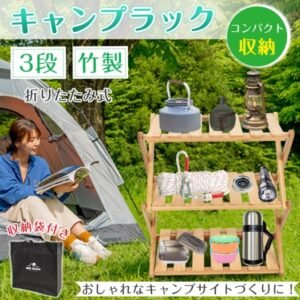 キャンプラック ウッドラック 収納棚 ラック 3段 折りたたみ式 竹製 収納袋付き 車載 収納可能 屋外 屋内 アウトドア おしゃれ   od603
