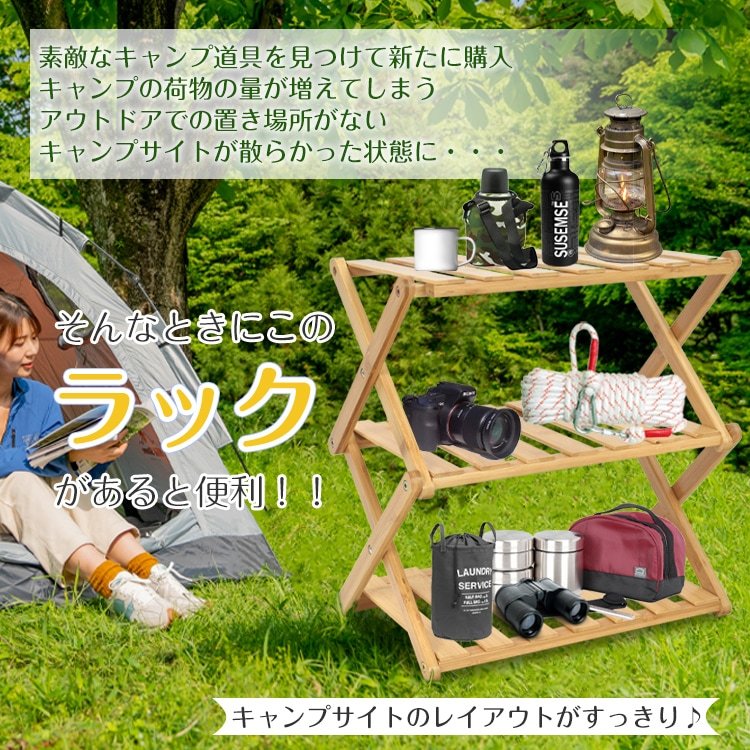 キャンプラック ウッドラック 収納棚 ラック 3段 折りたたみ式 竹製 収納袋付き 車載 収納可能 屋外 屋内 アウトドア おしゃれ od603 - 画像 (7)