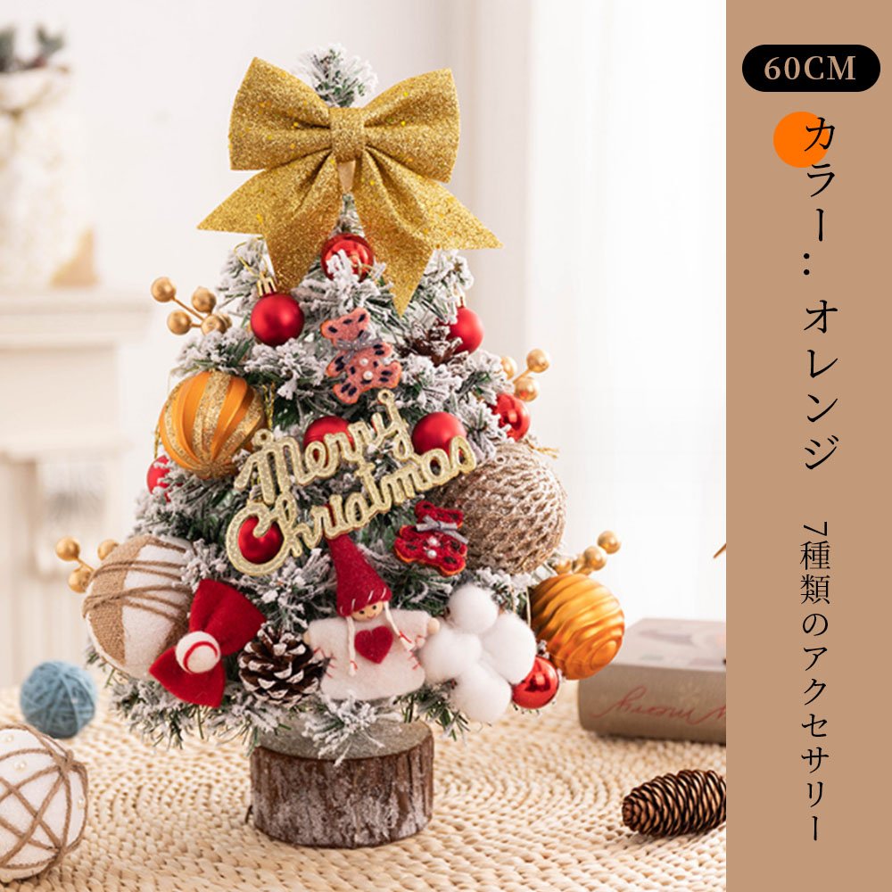 クリスマスツリー 卓上 ライト付 LEDライト クリスマス オーナメント ミニツリー クリスマス飾り 60cm 飾り付け かわいい プレゼント 北欧 小型 かわいい おしゃれ プレゼント X-01 - 画像 (3)