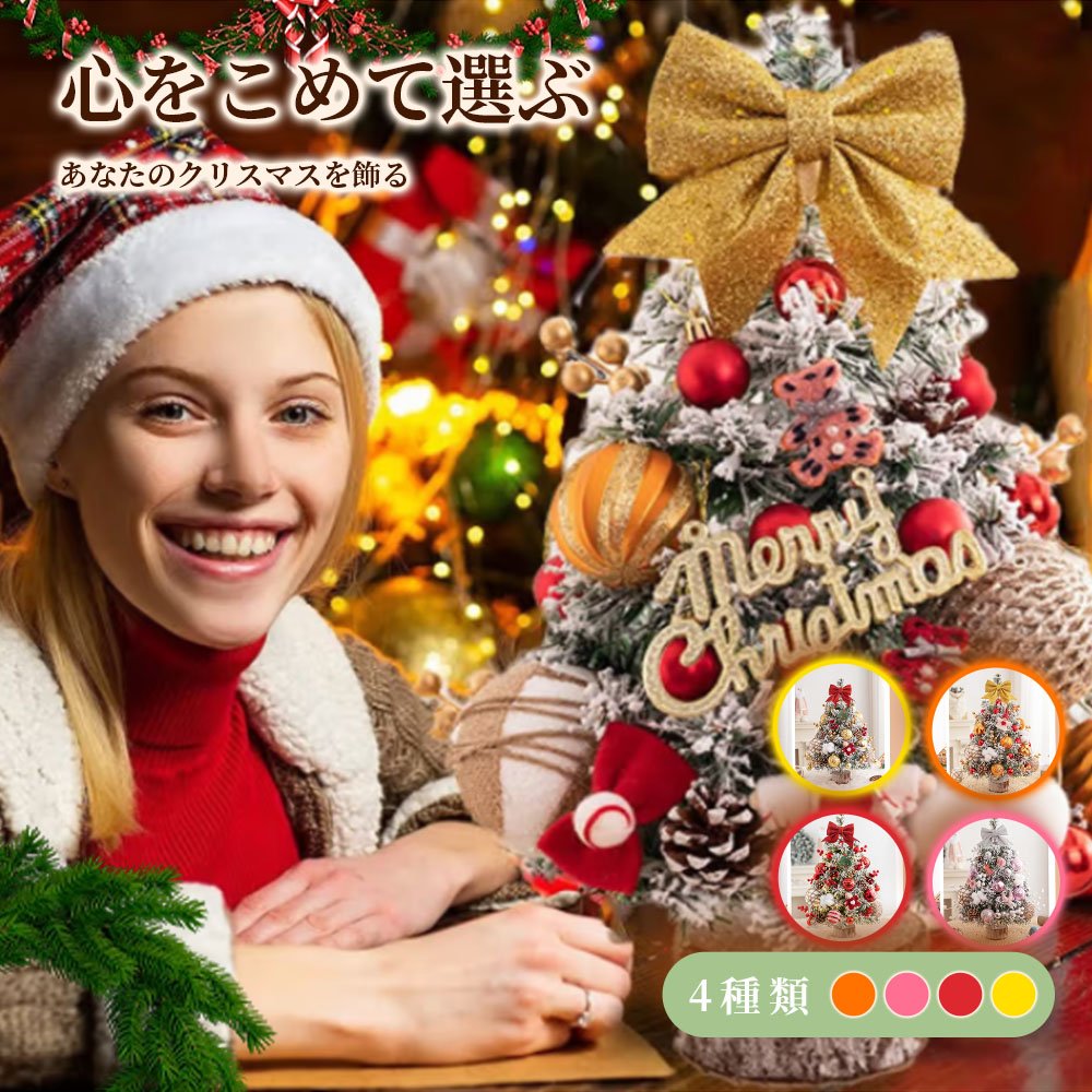 クリスマスツリー 卓上 ライト付 LEDライト クリスマス オーナメント ミニツリー クリスマス飾り 60cm 飾り付け かわいい プレゼント 北欧 小型 かわいい おしゃれ プレゼント X-01 - 画像 (2)