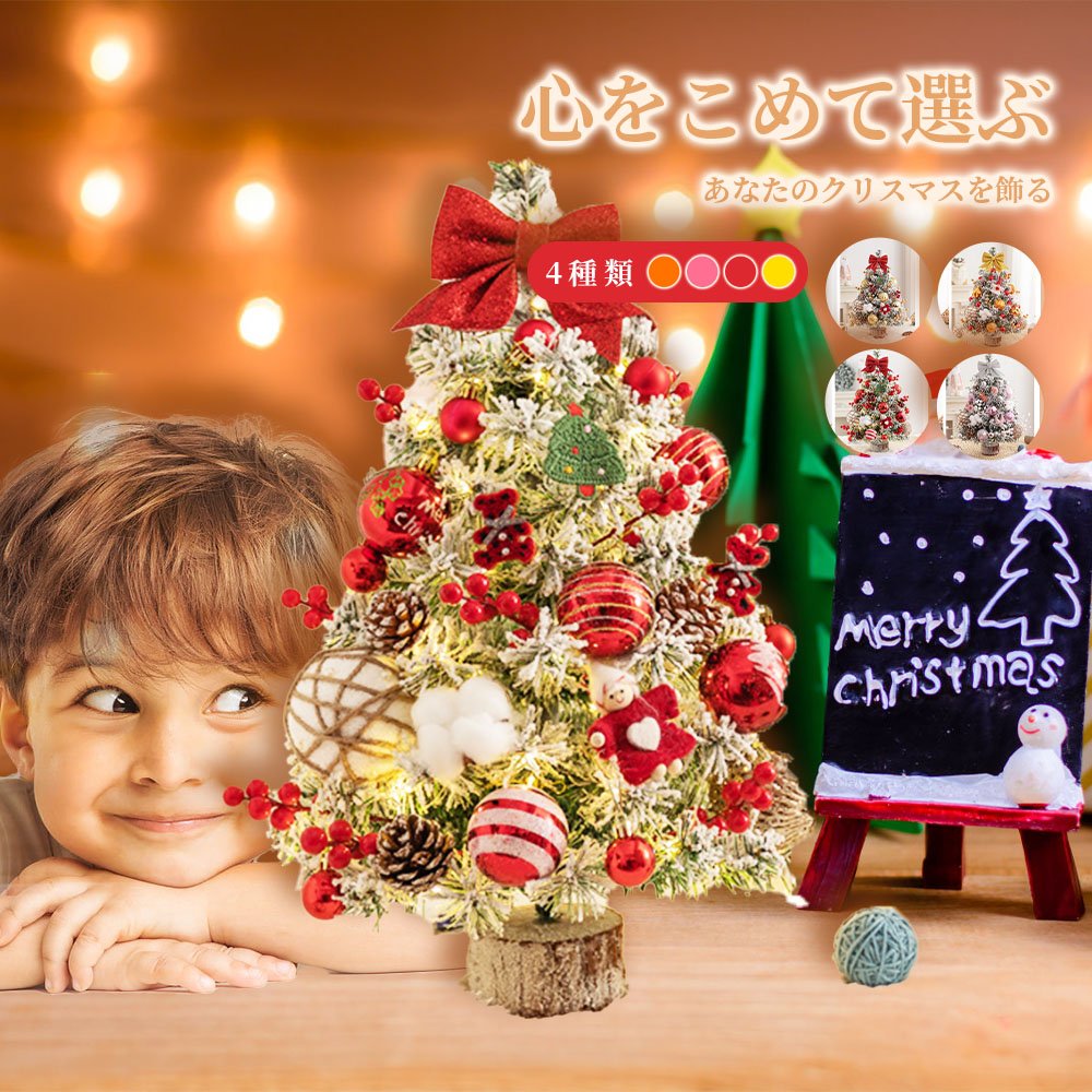 クリスマスツリー 卓上 ライト付 LEDライト クリスマス オーナメント ミニツリー クリスマス飾り 60cm 飾り付け かわいい プレゼント 北欧 小型 かわいい おしゃれ プレゼント X-01