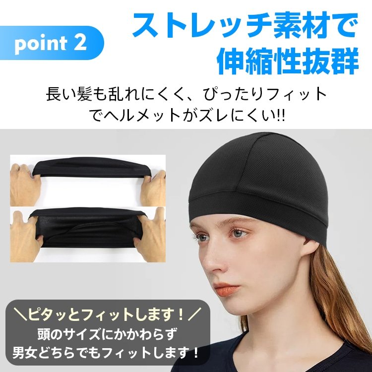 インナーキャップ ヘルメットインナーキャップ 2枚セット 吸汗 速乾 UVカツト フリーサイズ 伸縮性 サイクリング スノーボード スキー バイク用 自転車 zk168 - 画像 (4)