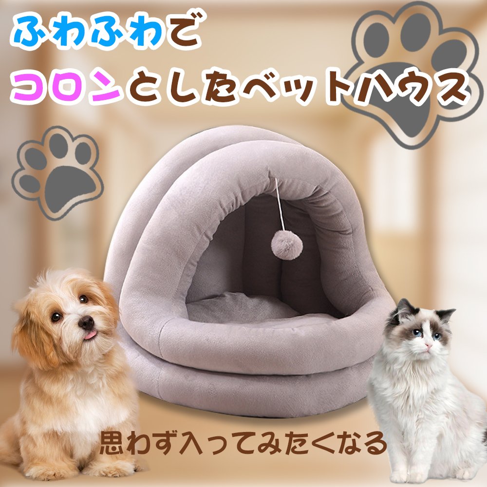 ペットベッド 冬 ふわふわ ドーム型 ペット用 半密閉式ソファ クッション マット ハウス おしゃれ グッズ 小型犬 猫犬兼用 ぐっすり眠る 洗える 寒さ対策 保温防寒 暖かいハウス Y-05 - 画像 (3)