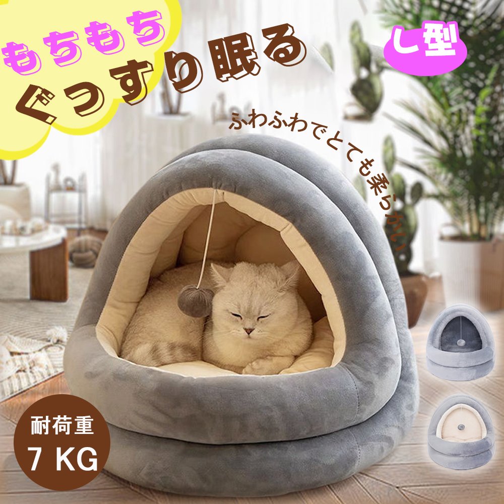 ペットベッド 冬 ふわふわ ドーム型 ペット用 半密閉式ソファ クッション マット ハウス おしゃれ グッズ 小型犬 猫犬兼用 ぐっすり眠る 洗える 寒さ対策 保温防寒 暖かいハウス Y-05