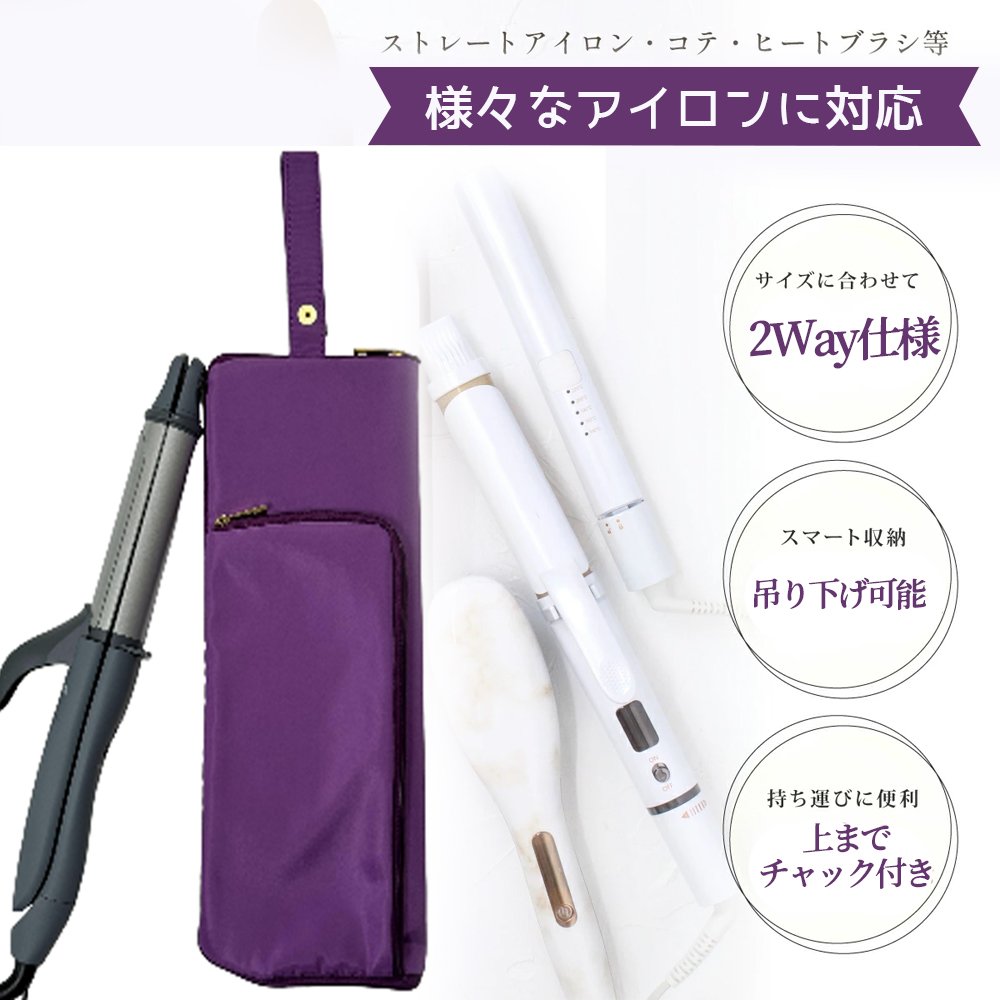 ヘアアイロンケース ヘアアイロン 収納 ポーチ ヘアアイロン ケース ヘアアイロンポーチ 耐熱 吊り下げ 引っ掛け 旅行 ヘアアイロンホルダー ヘアアイロンカバー GYS-01-IJ - 画像 (4)