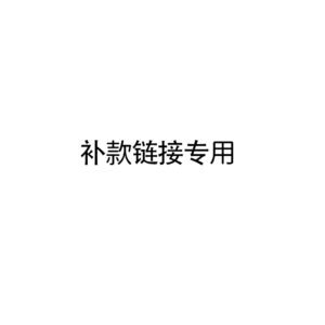 补款链接 BKLJ