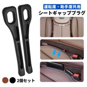 2個セット 隙間クッション 自動車用座席の隙間栓 自動車用収納ボックス 自動車用シート漏れ防止バー 小物落下防止 自動車用アクセサリー 創意 環境保護 耐摩耗性 BB-01