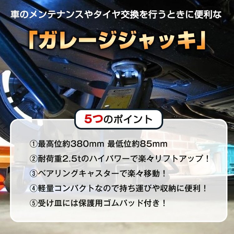 スチールジャッキ 2.5t 最高位380mm/最低位85mm スチール製 ベアリングキャスター 持ち運び便利 保護用ゴムパッド付き 軽自動車 ローダウン車対応 ee122 - 画像 (6)