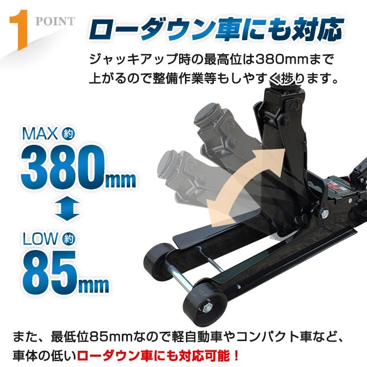 スチールジャッキ 2.5t 最高位380mm/最低位85mm スチール製 ベアリングキャスター 持ち運び便利 保護用ゴムパッド付き 軽自動車 ローダウン車対応 ee122 - 画像 (2)