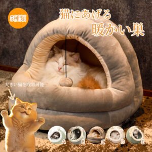 ペットベッド 冬 ふわふわ ドーム型 ペット用 ソファ クッション マット ハウス おしゃれ グッズ 半密閉式ソファ ぐっすり眠る 洗える 寒さ対策 保温防寒 暖かいハウス 深く寝る安心感 丸洗い可能 Y-07