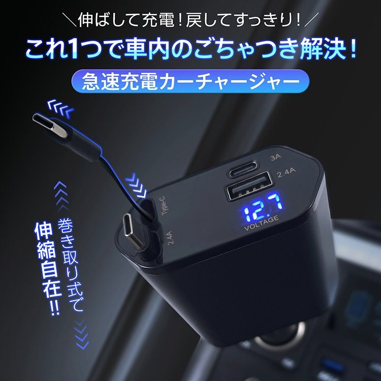 カーチャージャー Car Charger 12/24V 100W 急速充電 Type-C*2 Type-A Port*1 Type-C Port*1 LED電压测定 卷き取り式 最大4台同時充電 全車種対応 iPhone/Android対応 tkee013 - 画像 (3)