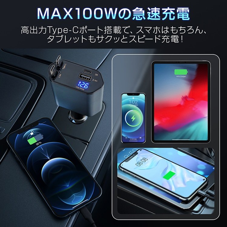 カーチャージャー Car Charger 12/24V 100W 急速充電 Type-C*2 Type-A Port*1 Type-C Port*1 LED電压测定 卷き取り式 最大4台同時充電 全車種対応 iPhone/Android対応 tkee013 - 画像 (4)