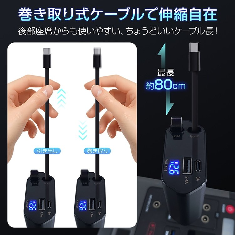カーチャージャー Car Charger 12/24V 100W 急速充電 Type-C*2 Type-A Port*1 Type-C Port*1 LED電压测定 卷き取り式 最大4台同時充電 全車種対応 iPhone/Android対応 tkee013 - 画像 (6)