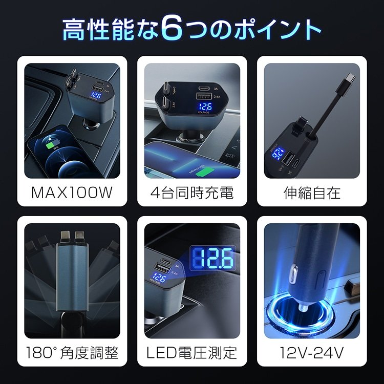 カーチャージャー Car Charger 12/24V 100W 急速充電 Type-C*2 Type-A Port*1 Type-C Port*1 LED電压测定 卷き取り式 最大4台同時充電 全車種対応 iPhone/Android対応 tkee013 - 画像 (7)