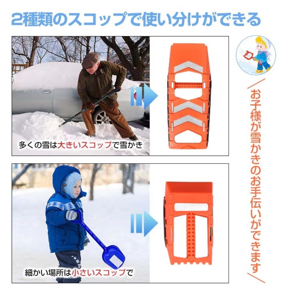 雪用スタックステップ スタックラダー 大きいスコップ 小さいスコップ スクレーパー付き 窓ガラスの霜取り 脱輪 脱出 車の救出 車用 カー用品 タイヤ 滑り止め 雪道 砂道 ee353 - 画像 (4)