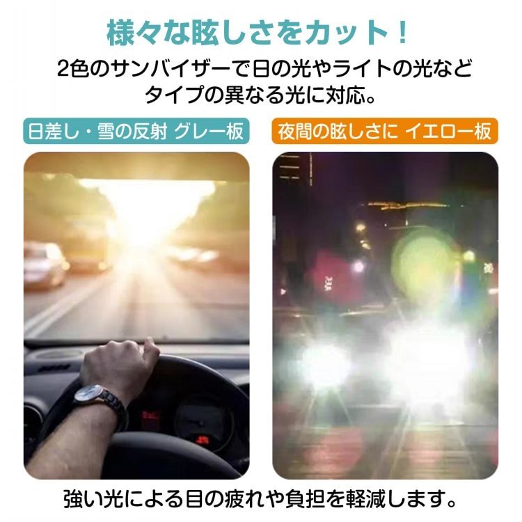 車サンバイザー UVカット 眩しさ軽減 180°角度調筋 昼夜兼用 日差し 雪の反射 対向車のライト 車内用品 軽自動車 SUV ee420 - 画像 (5)