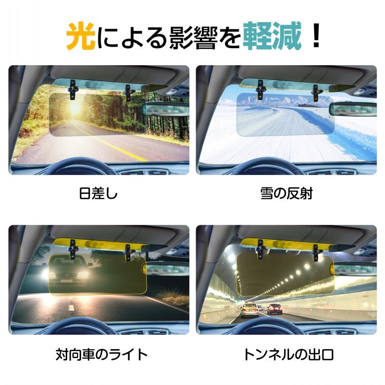車サンバイザー UVカット 眩しさ軽減 180°角度調筋 昼夜兼用 日差し 雪の反射 対向車のライト 車内用品 軽自動車 SUV ee420 - 画像 (9)