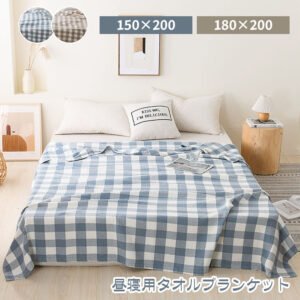 タオルケット  タオルプランゲット  チェック柄  150×200  180×200  柔らかい  通気性  吸湿性  夏掛け  洗濯可能  綿100%  自宅用　お昼寝  車中泊   キャンプ&nbsp;  BZ00