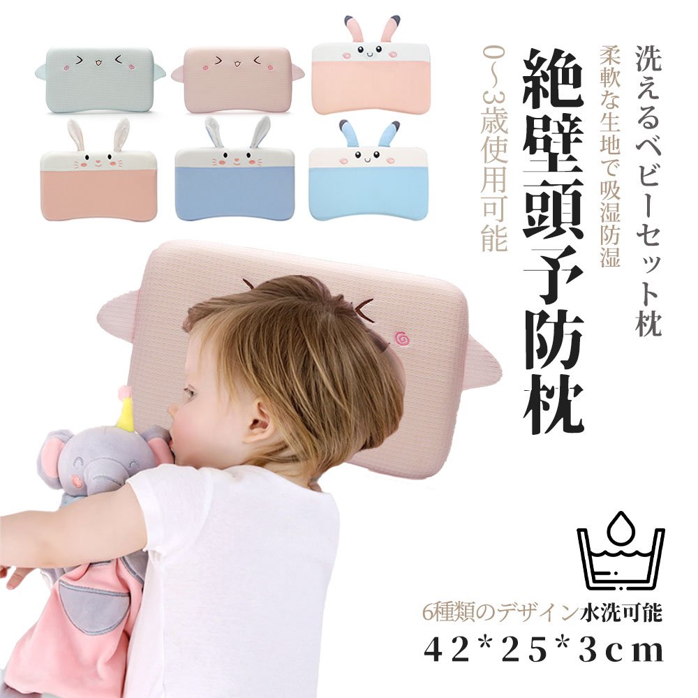 ベビー枕 新生児から使える 絶壁頭予防枕 出産祝い 赤ちゃん 枕 ドーナツ枕 頭の形 丸く 向き癖 0歳 1 2 3歳 乳児 メッシュ 出産準備 かわいい おしゃれ プレゼント かわいい ベビーまくら 丸洗いOK D-13