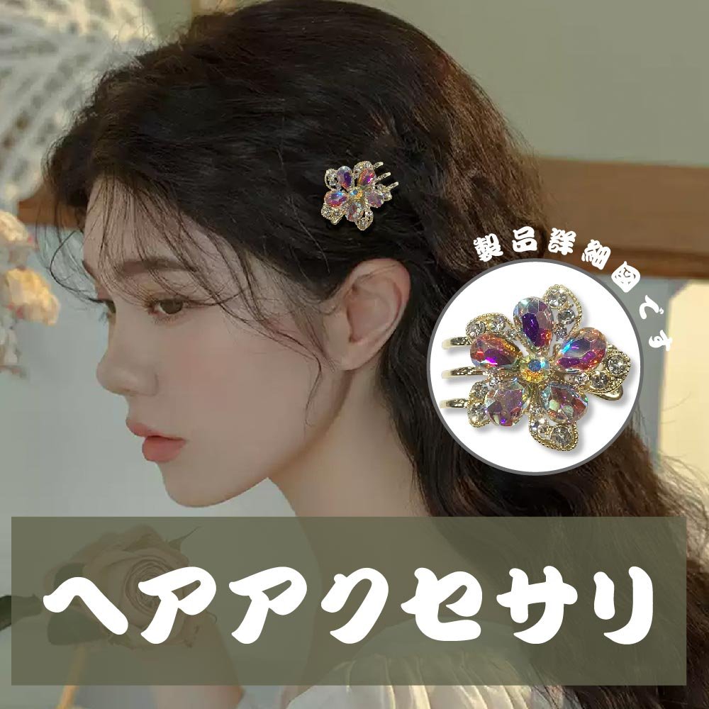 ヘアクリップ ミニ ヘアアクセサリー バンスクリップ かみどめ クリップ ヘアピン ヘアアクセサリー キラキラ 華やか ヘアアレンジ おしゃれ かわいい ファッション小物 jtl0050607 - 画像 (4)