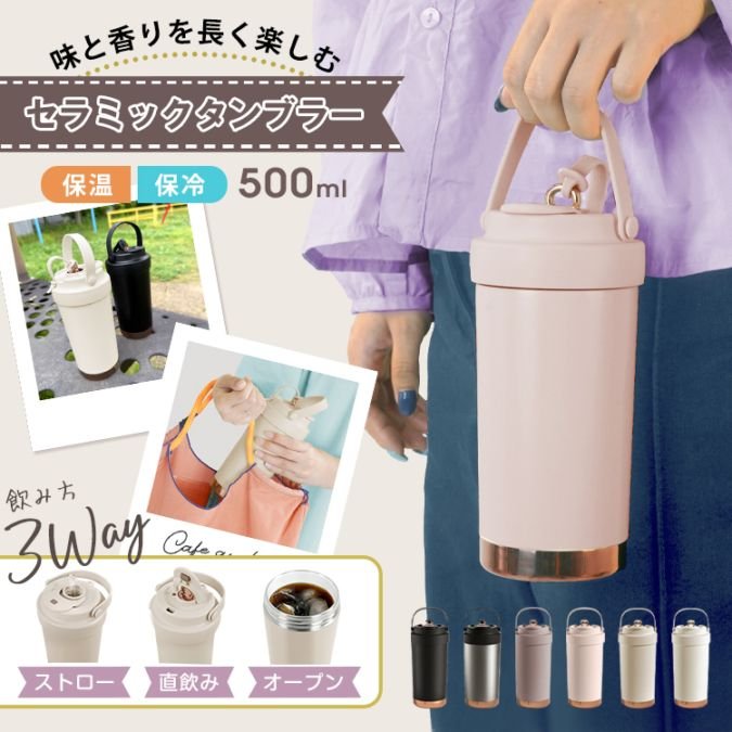 タンブラー 500ml 保温 保冷 3way飲める 伸縮ストロー 液漏れ防止 蓋付き 持ち手付き 真空断熱 二重構造 社内 外出 休憩 sg313 - 画像 (5)