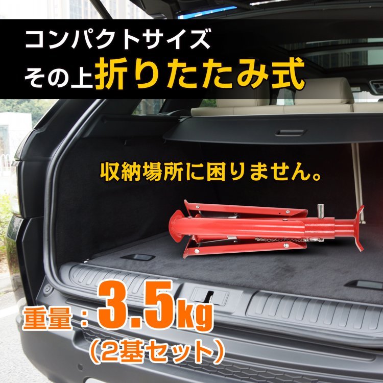 ジャッキスタンド 折りたたみ式 2基セット 耐荷重3t 高さ4段階調整 最低位300mm/最高位415mm コンパクト ジャッキアップ タイヤ交換 オイル交換自動車用 ee366 - 画像 (2)