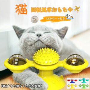 猫のおもちゃ お留守番 ライト付き 丈夫 ペット用品 知育玩具大人気 噛むおもちゃ 猫 ねこ 遊び場所 性格改善 運動不足 ストレス解消 壁・ドアなど付け 回転ボール Y-08