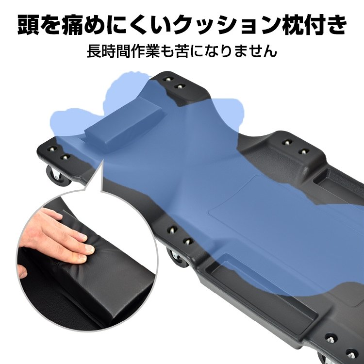メカニックリーパー 作業用寝板カート 低床クリーパー 耐荷重120kg 曲線形状 6輪キャスター 小物入れ付き クッション枕付き 軽量 点検 作業 車検 ee365 - 画像 (7)