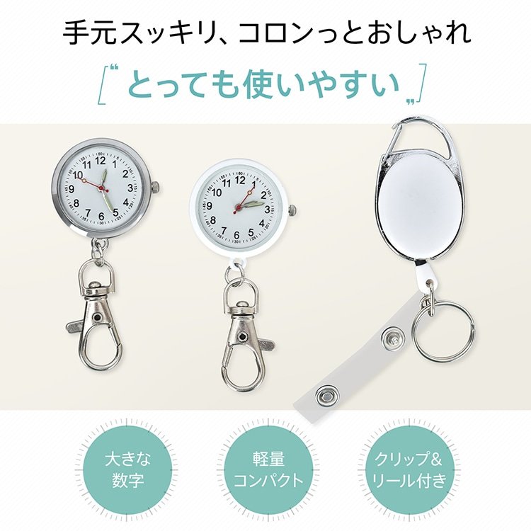 ナースウォッチ リールキーホルダー ストラップ付き 小型 軽量 蓄光式の3針 見やすい文字盤 鍵をつけて機能 介護職 専門職 散歩 運動 かわいい シンプル sg310 - 画像 (4)