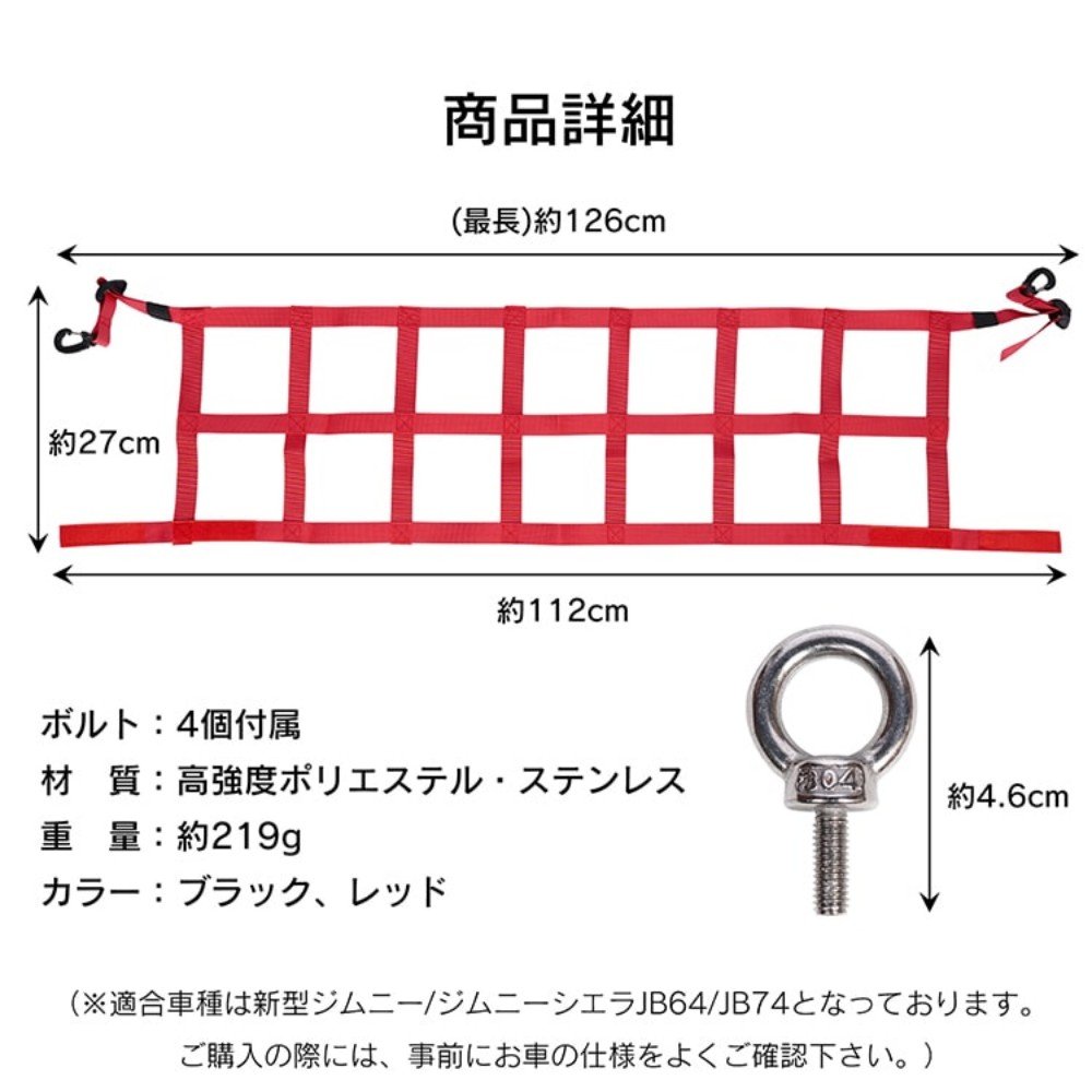 トランク収納ネット 荷物固定ネット ジムニー用 ジムニーシエラ用 耐久性 速乾性 耐縮性 荷崩れ防止 荷物落下防止 荷物整理 カー用品 tkee022 - 画像 (9)