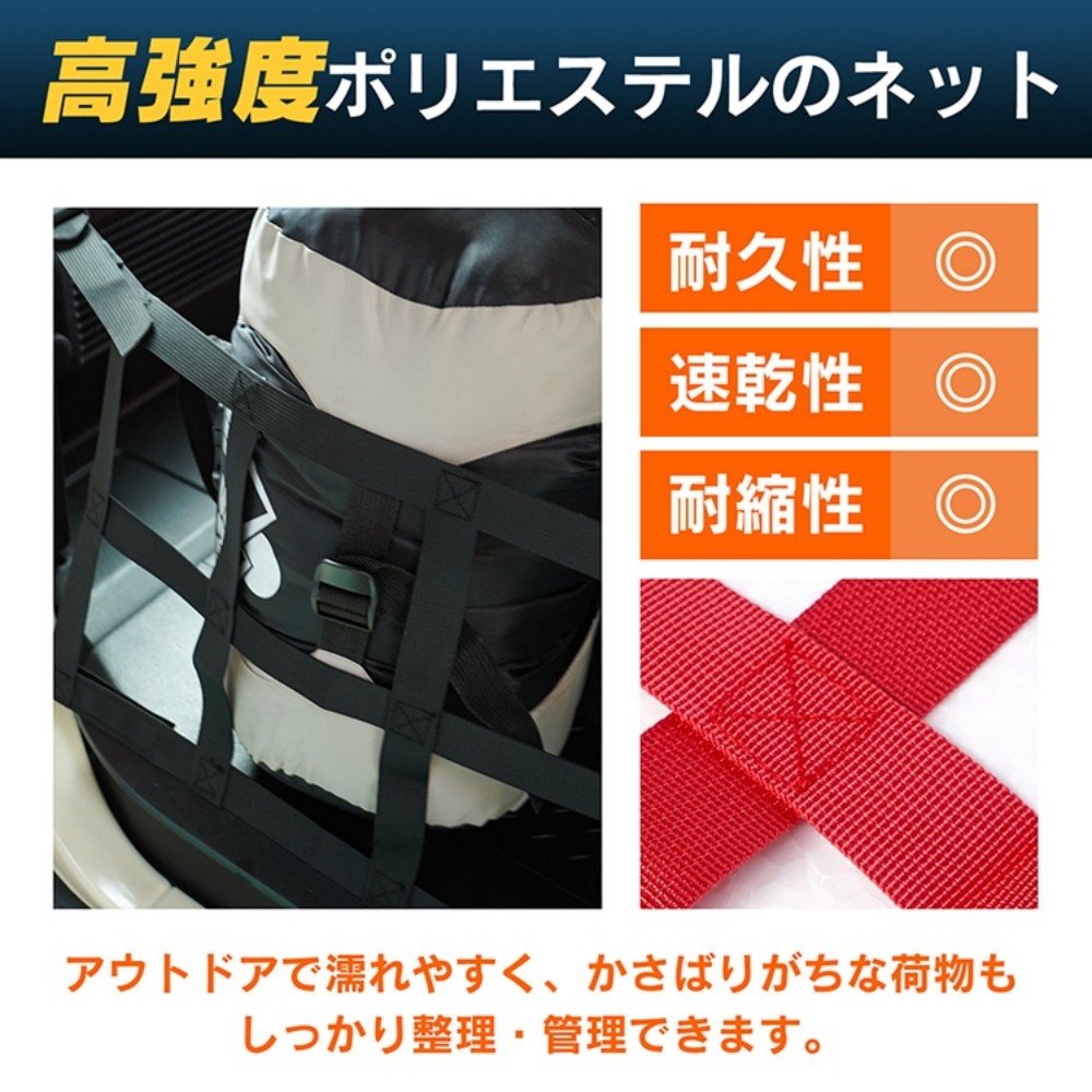 トランク収納ネット 荷物固定ネット ジムニー用 ジムニーシエラ用 耐久性 速乾性 耐縮性 荷崩れ防止 荷物落下防止 荷物整理 カー用品 tkee022 - 画像 (8)