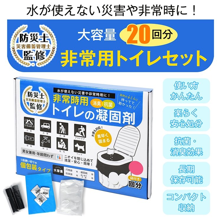 非常用トイレセット 20回分 強力な凝固剤 使い捨て手袋 汚物袋 防臭袋 大容量 抗菌 消臭効果 長期保存可能 便器がない時 緊急時 非常用 地震 台風 豪雨 bs007 - 画像 (5)