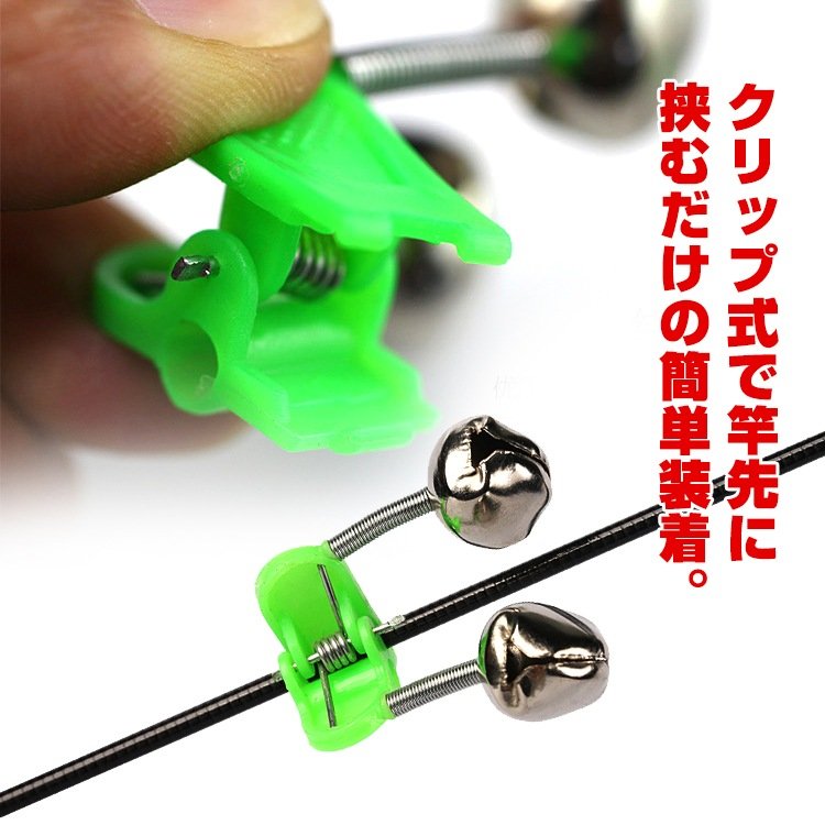 釣り用鈴 10個セット 高感度 フィッシングベル クリップ式 錆びにくい ロッド取付 簡単装着 od304 - 画像 (2)