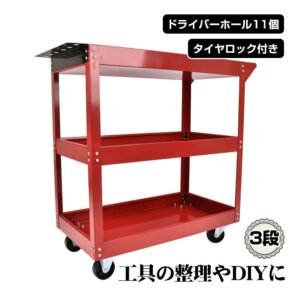 ツールワゴン ツールカート 3段 工具台車 工具カート 工具収納 工具整理 ストッパー付きキャスター ドライバーホール付き ny607