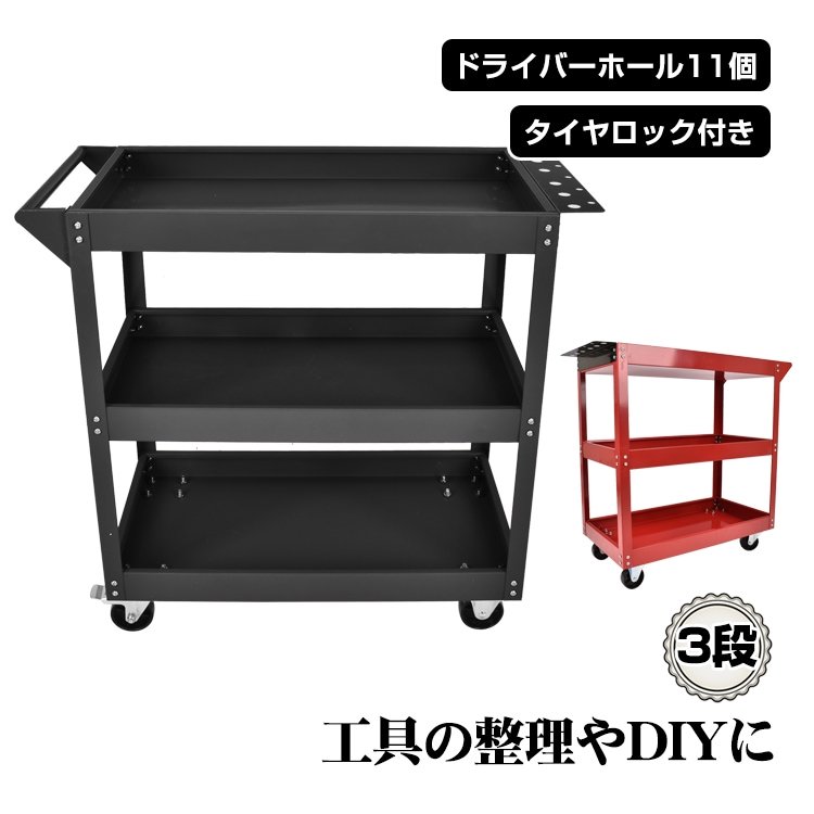 ツールワゴン ツールカート 3段 工具台車 工具カート 工具収納 工具整理 ストッパー付きキャスター ドライバーホール付き ny607 - 画像 (5)